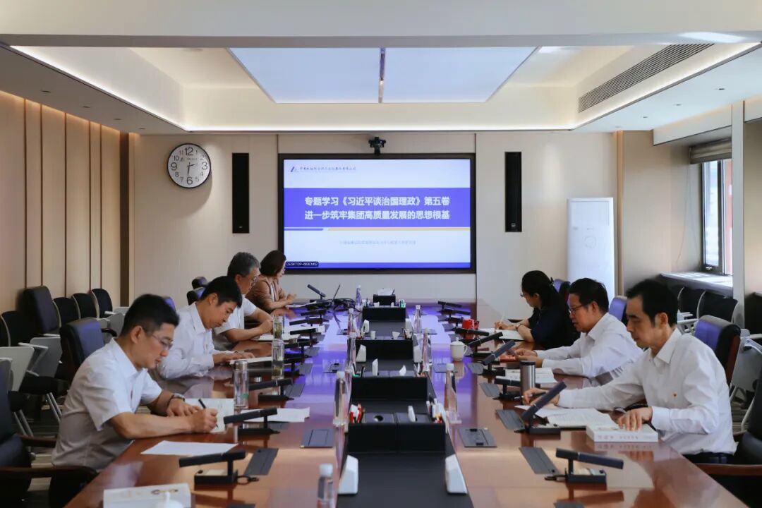 中國機(jī)械總院黨委理論學(xué)習(xí)中心組專題學(xué)習(xí)《習(xí)近平談治國理政》第五卷